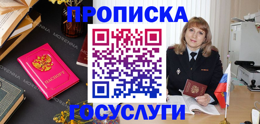 прописка гарантия в Омске
